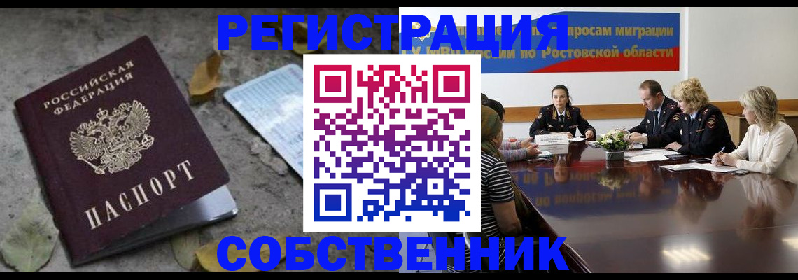 временная регистрация для школы в Новоузенске