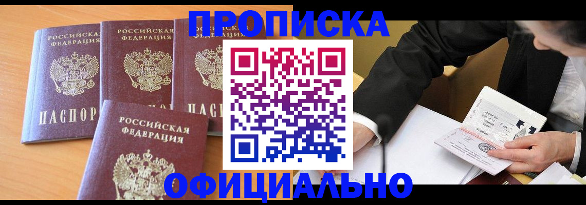 временная регистрация для всех в Новоузенске