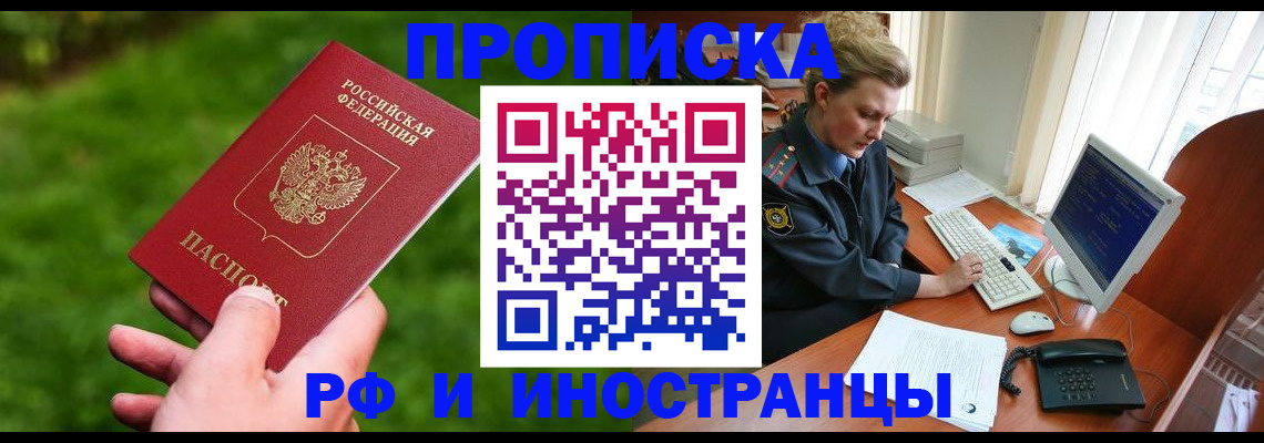 временная регистрация в квартире в Новоузенске